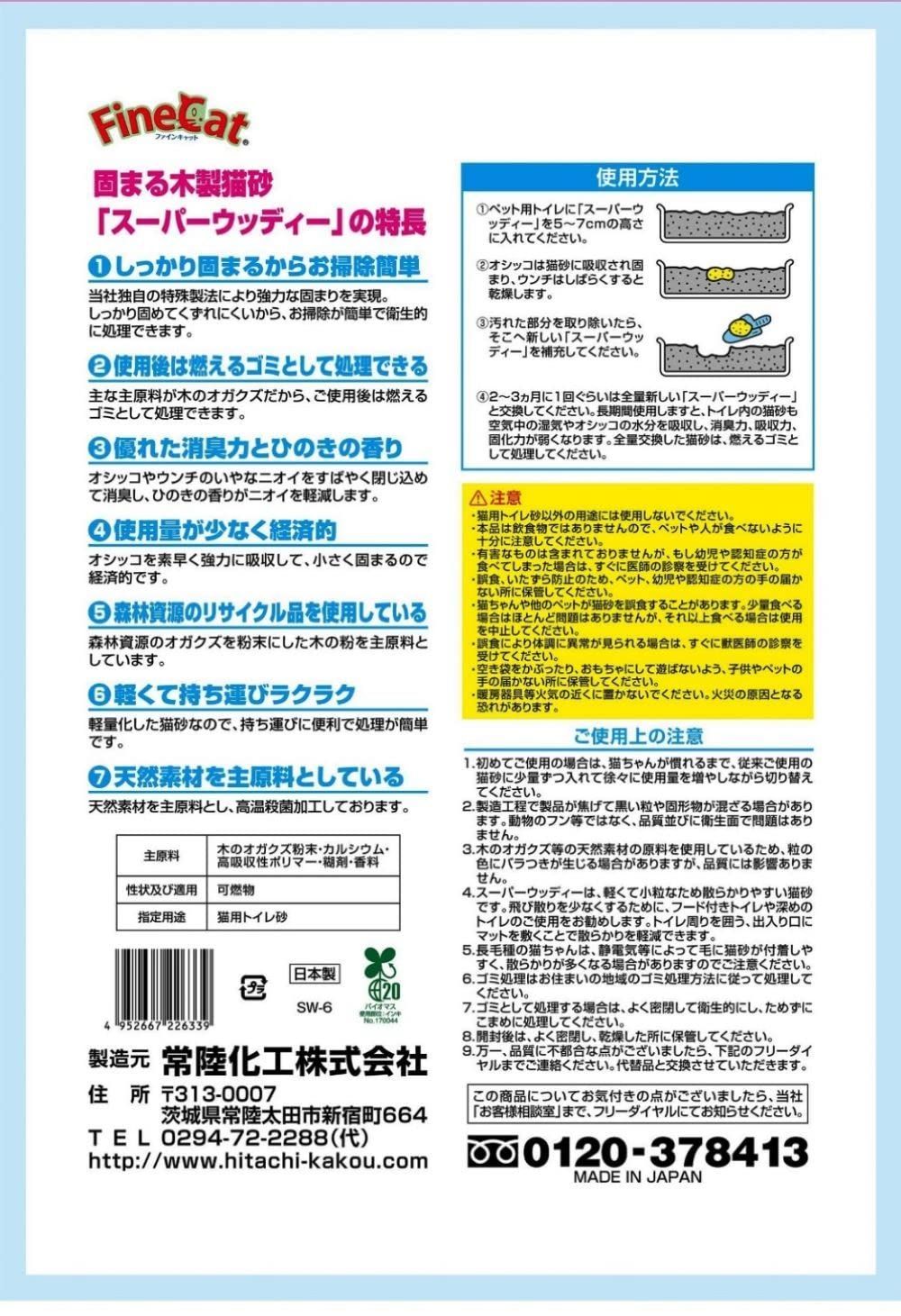  常陸化工 固まる木製猫砂 スーパーウッディー 12 L× 猫砂 トイレ用品