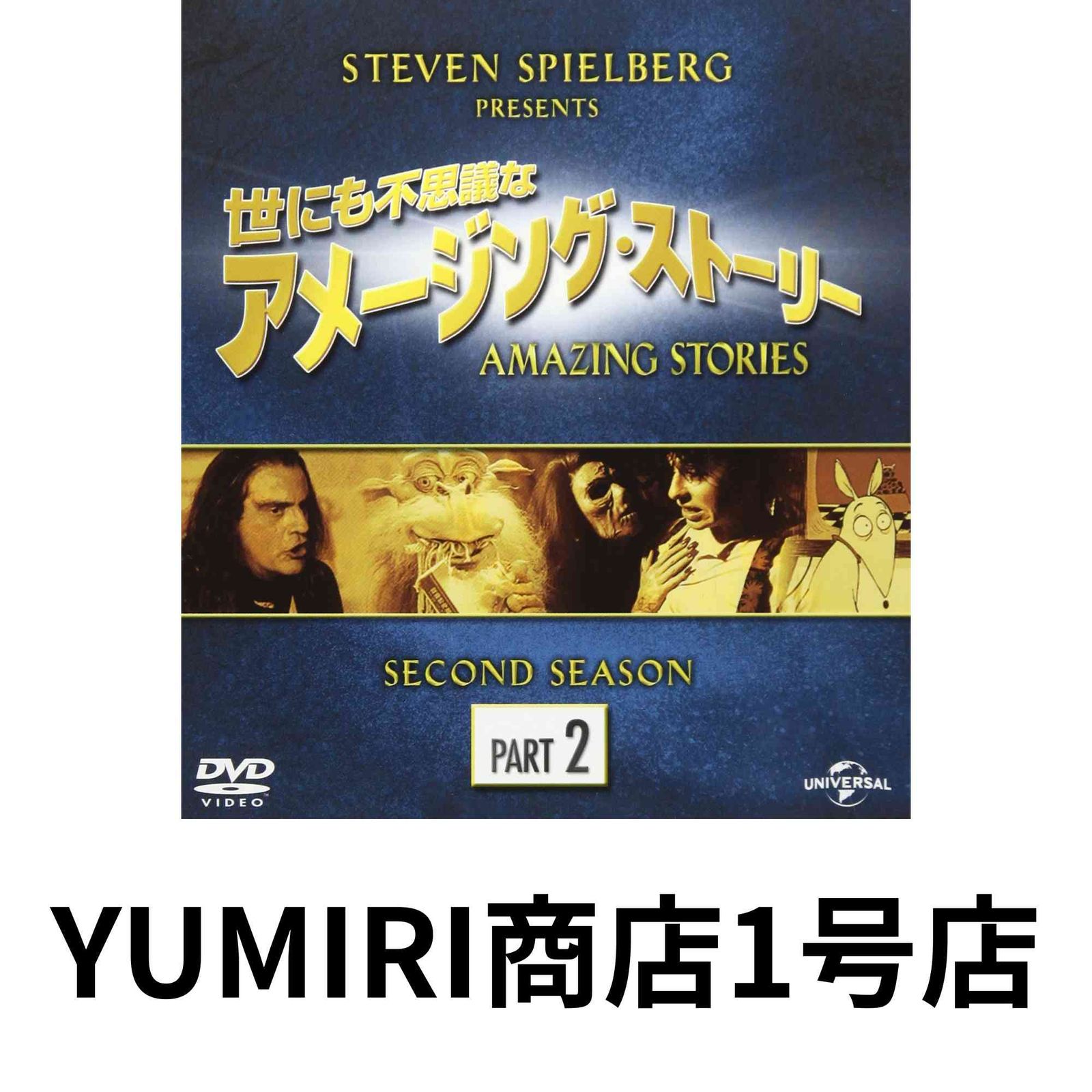 世にも不思議なアメージング・ストーリー セカンド・シーズン パート2 バリューパック [DVD] 世にも不思議なアメージング・ストーリー 2ndシーズン パート2