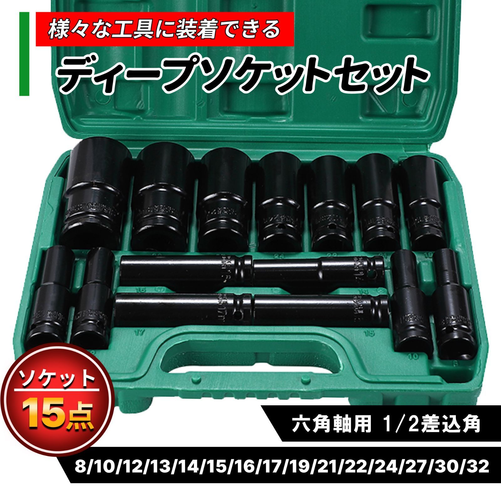 ソケットレンチ ディープソケット ロングソケット レンチ ソケット