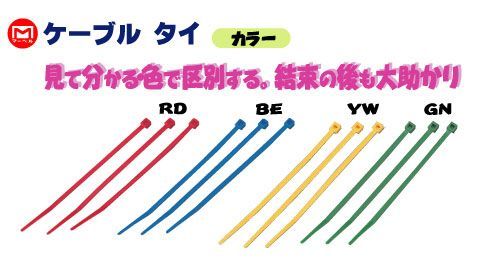 まとめ）結束バンド ケーブルタイ（カラー） 【長さ250mm/100本入×10