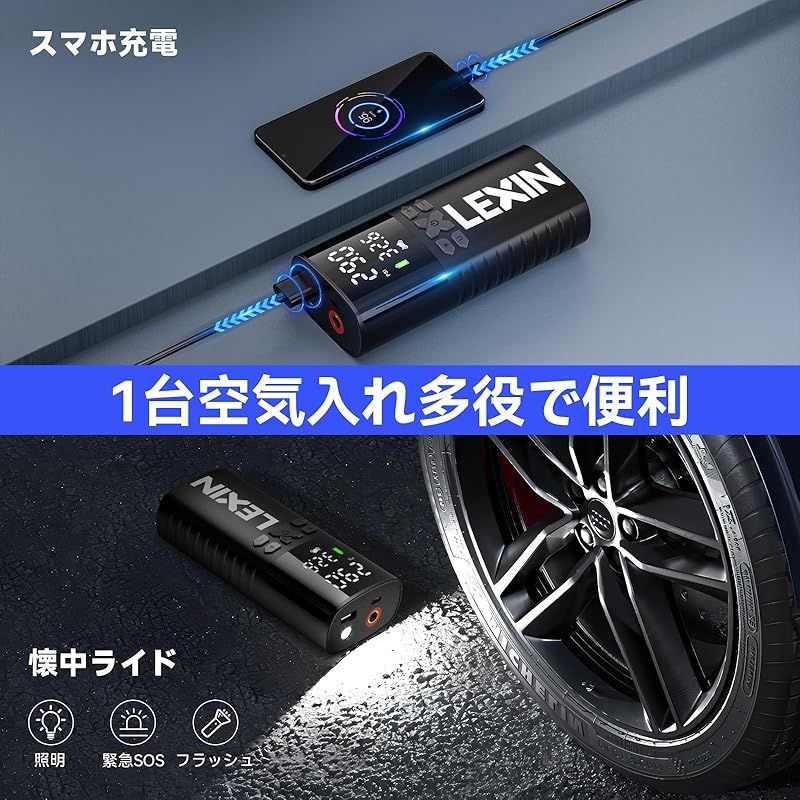 LEXIN 空気入れ 自転車 電動 エアーポンプ コードレス 最大150PSI 自動
