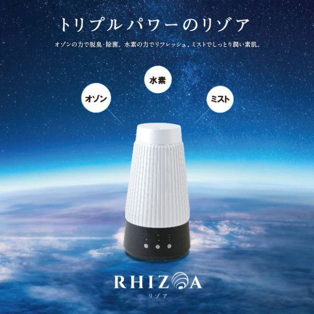 2024/2月購入 新品 リゾア RHIZOA/AIRZEE＋エアジープラス 低濃度オゾン水素発生器 除菌消臭加湿 オゾン 水素 ミスト 日本製 ヨサ  オーゾラ - メルカリ