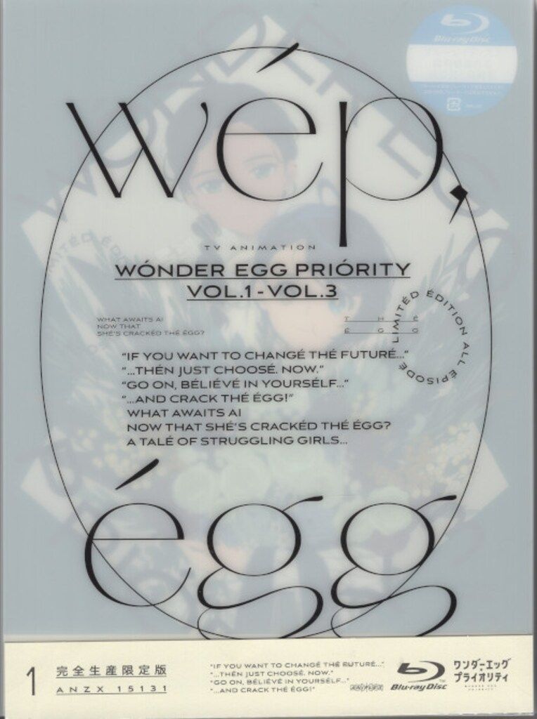 アニメBlu-ray ワンダーエッグ プライオリティ 完全生産 版 全3巻 セット