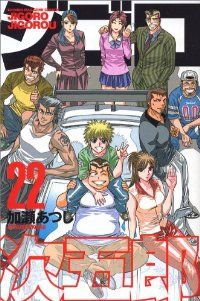 ジゴロ次五郎 全22巻完結(少年マガジンコミックス) [マーケット