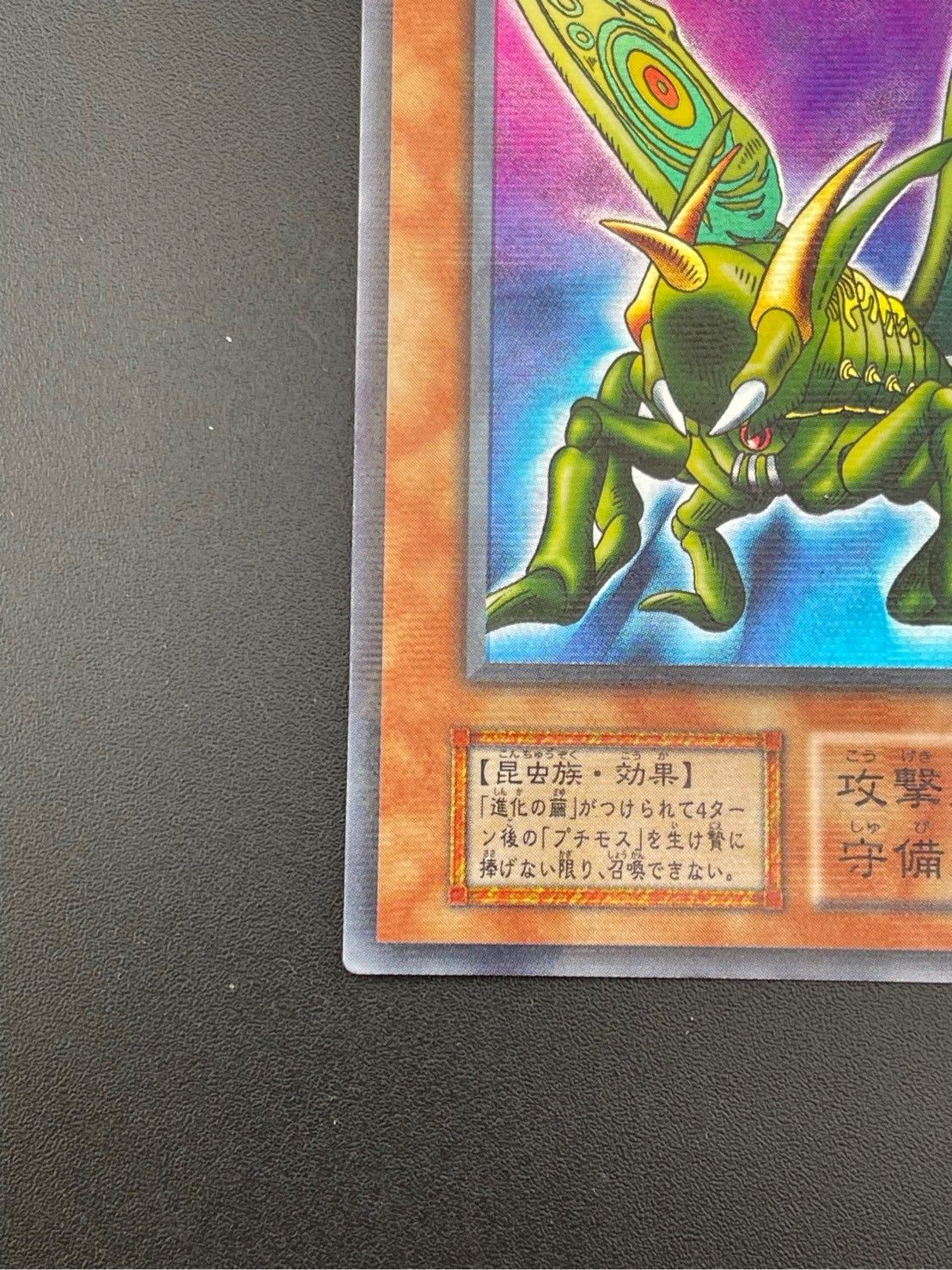 遊戯王カード　グレートモス　パラレルレア グレート・モス【遊戯王トレカ高価買取価格査定：トレコロ】