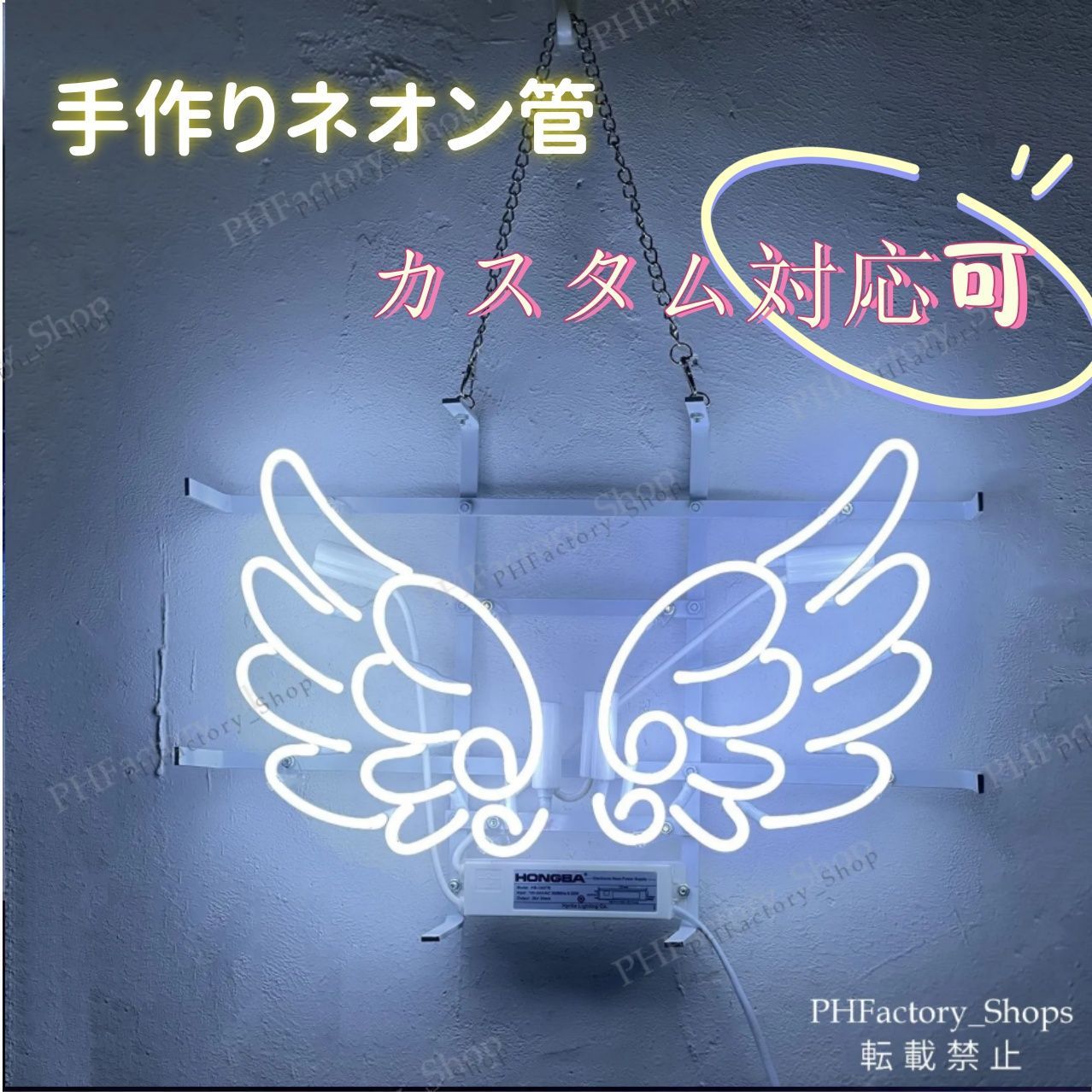 オーダーメイド　看板　ネオンサイン 天使の羽 ネオン管 オリジナル　おしゃれ オーダーメイド 看板 ネオンサイン 天使の羽 ネオン管 オリジナル おしゃれ