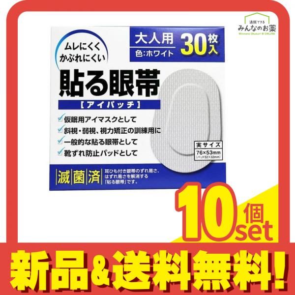 大洋製薬 貼る眼帯 アイパッチ 大人用 30枚入 10個セット