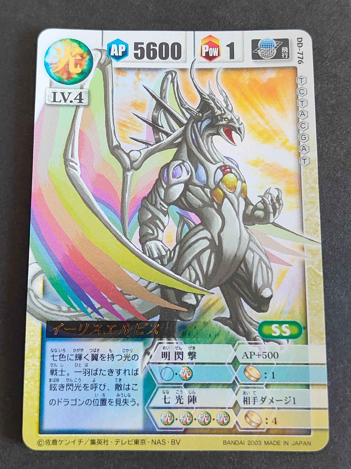 ドラゴンドライブカードDDー776 イーリスエルピス　ヘブンズレア aca337 ドラゴンドライブ カード DD-776 イーリスエルピス