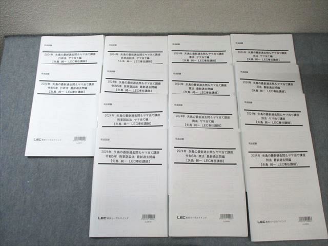本 LEC 司法試験 矢島の労働法 2025年合格目標 裁断済 計4
