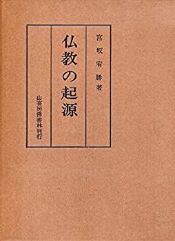 【】 仏教の起源 (1971年)