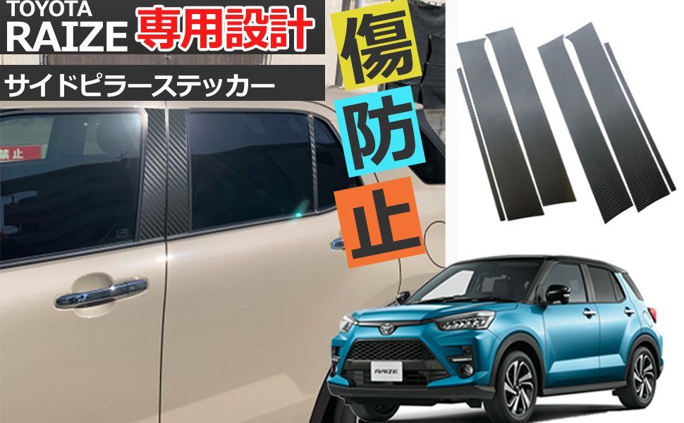 スタートサイド トヨタ車 対応 RAIZE A200A 210A型 トヨタ ライズ 傷