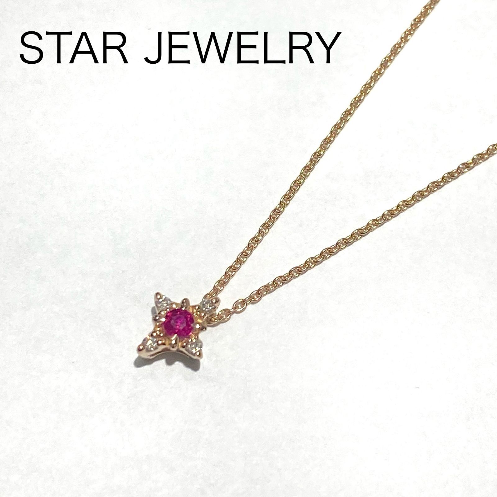 スタージュエリー K18ルビーダイヤネックレス