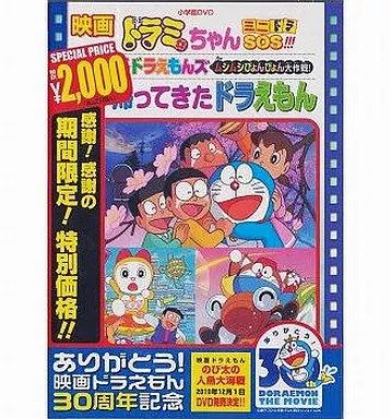 中古】アニメDVD 映画 ドラミちゃん ミニドラSOS! / ザ