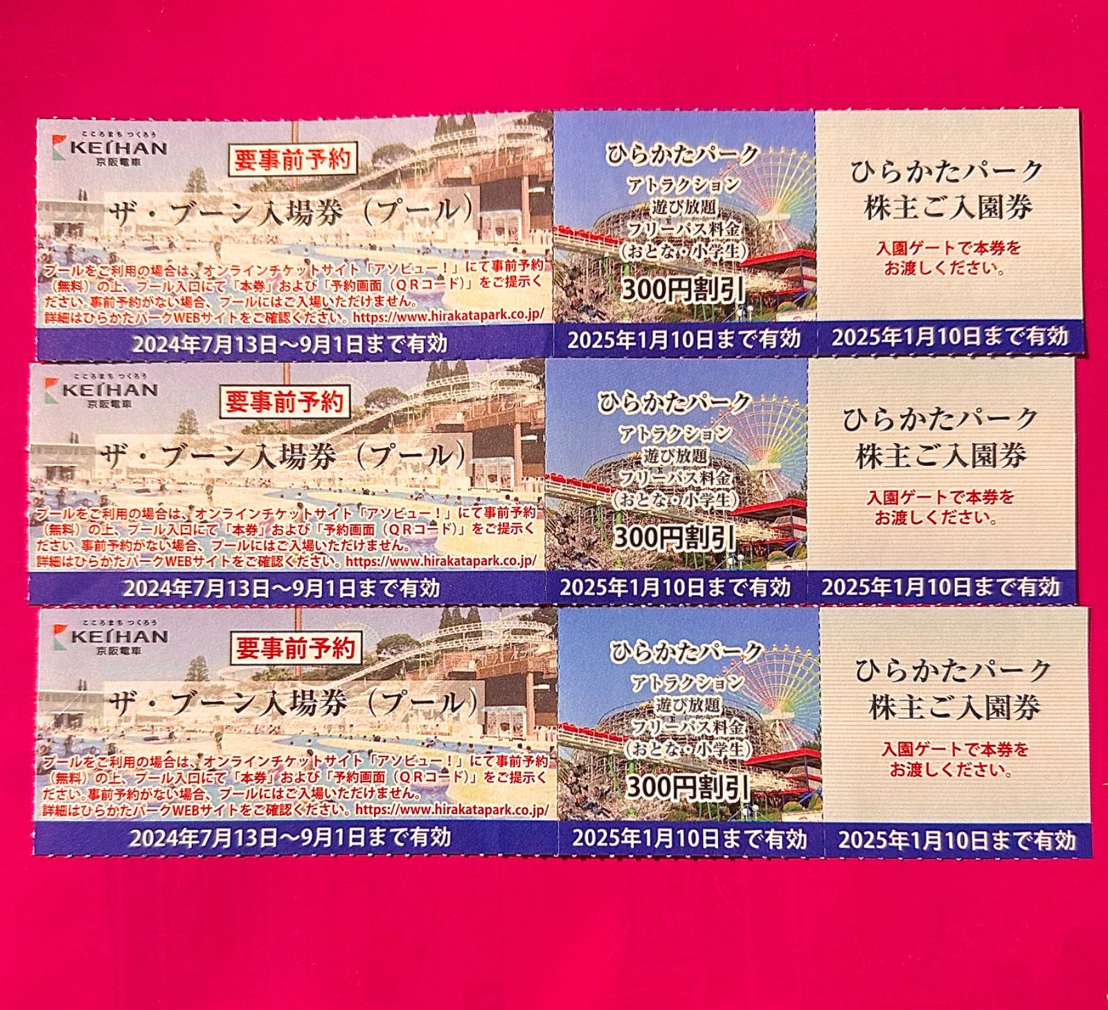 ひらかたパーク ひらパー 入園券とフリーパス割引券プール入場券の
