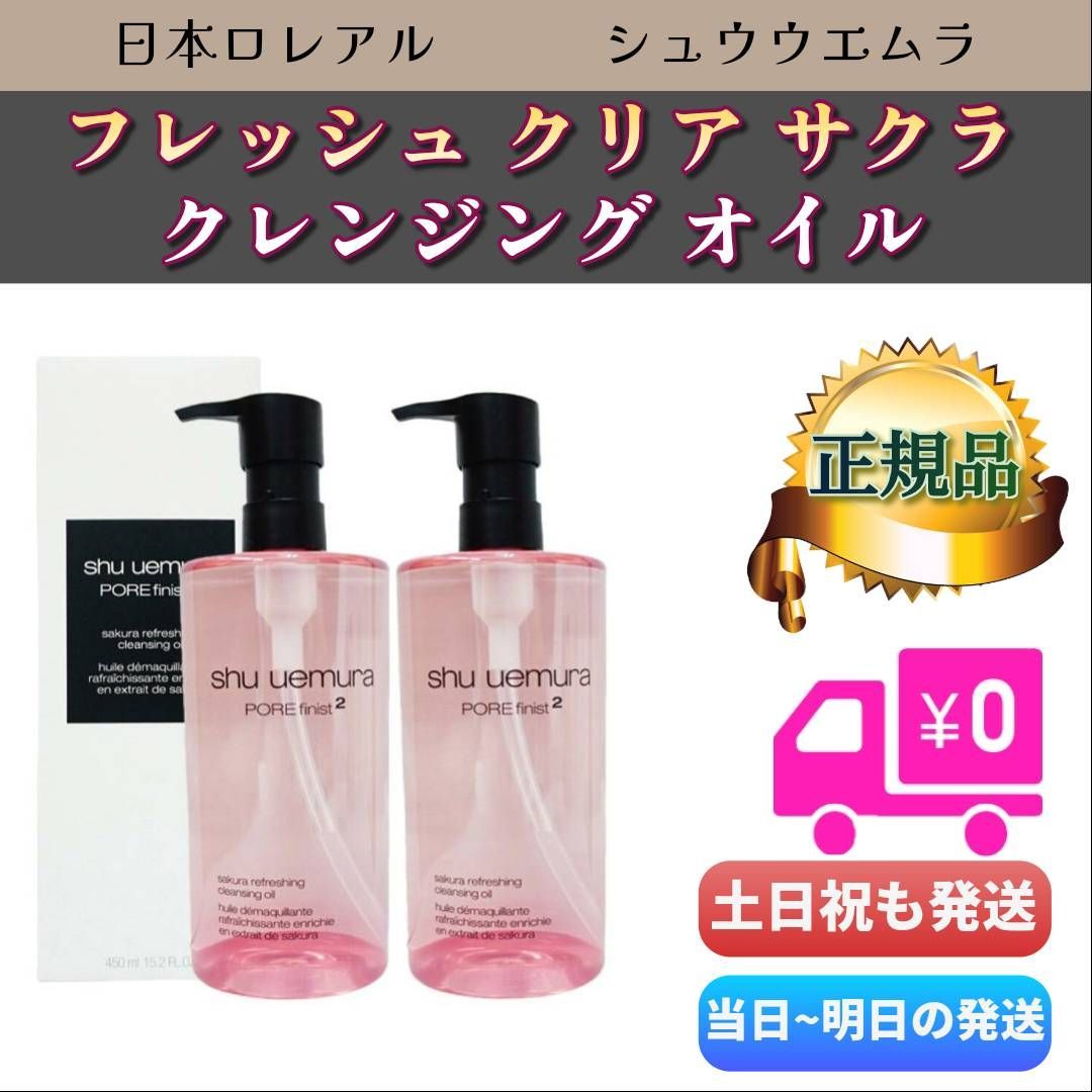 シュウウエムラ クレンジング450mL＋トラベル3本【公式未開封箱のまま発送】 シュウウエムラクレンジング450ml 3本