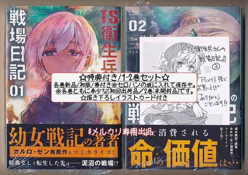 ☆特典7点付き [耳式] TS衛生兵さんの戦場日記 1-3巻 Amazon.co.jp: TS衛生兵さんの戦場日記 1 (電撃コミックスNEXT