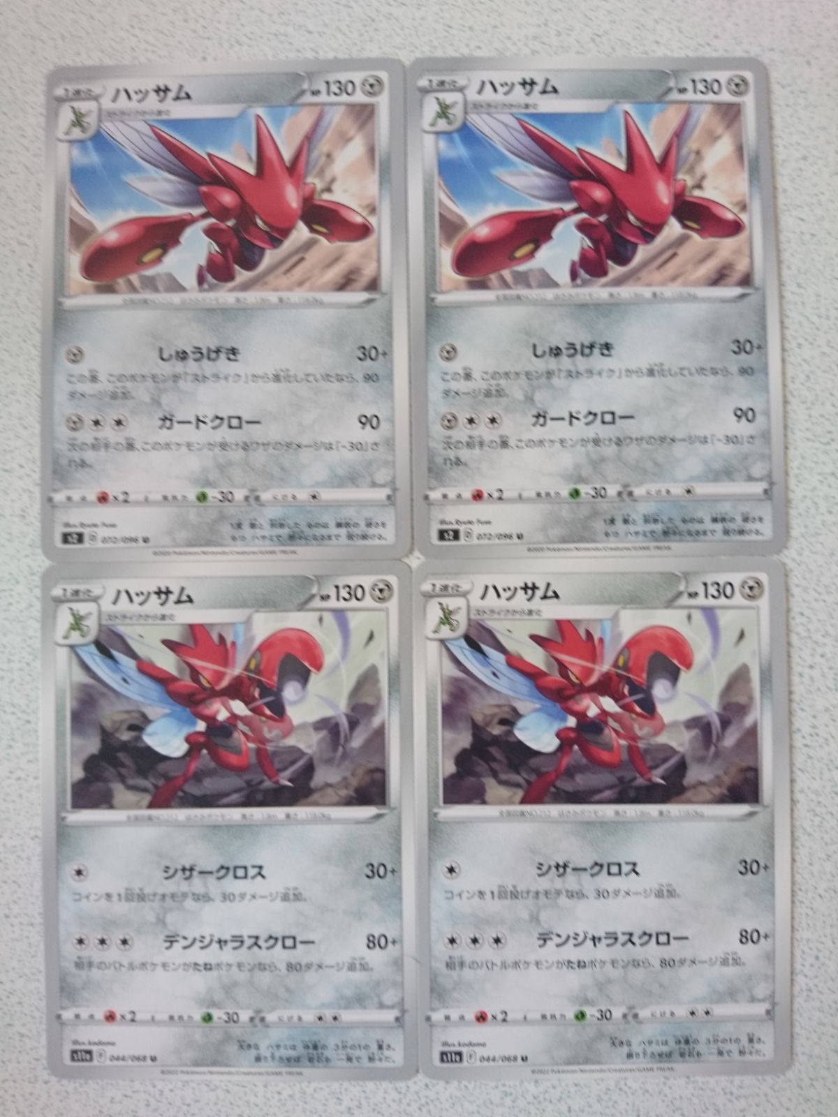 ポケモンカード ハッサム まとめ処分 S-117 - メルカリ