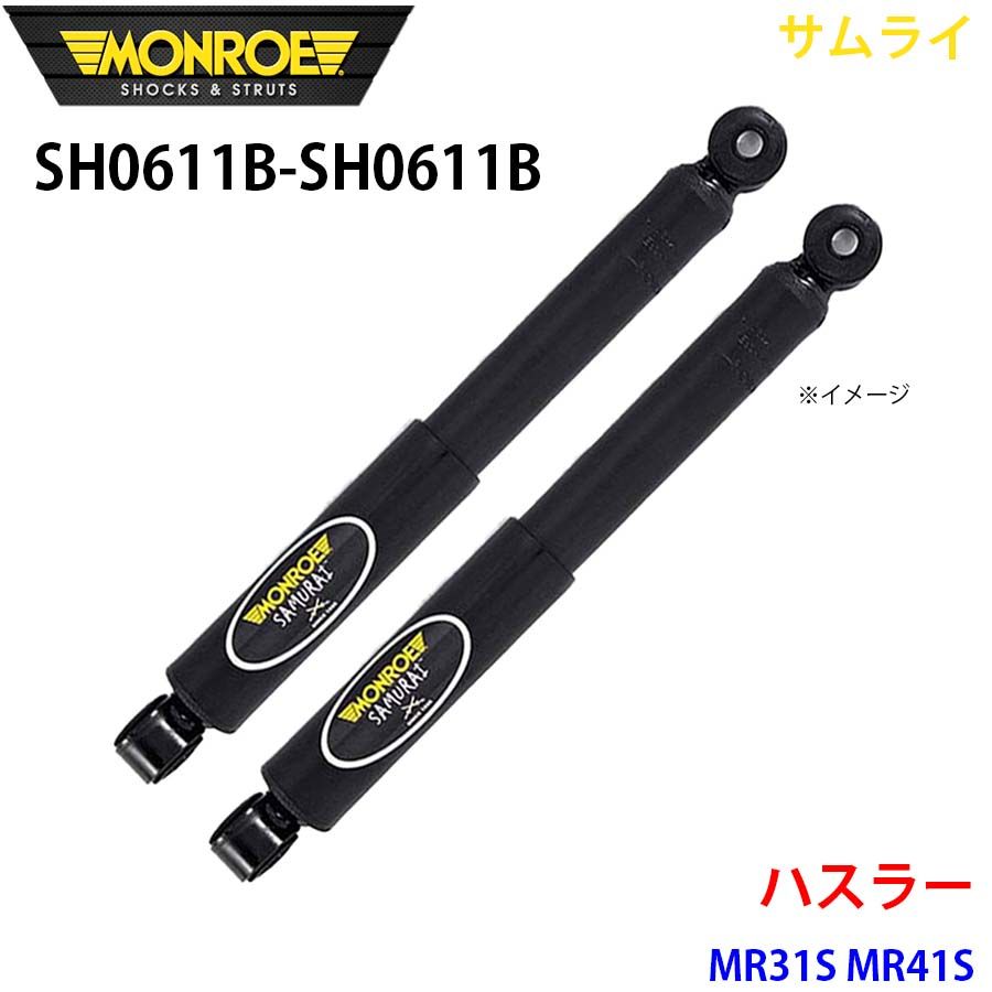 ハスラー MR31S MR41S リア 左右セット SH0611B-SH0611B サムライ MONROE ショックアブソーバ A1A1