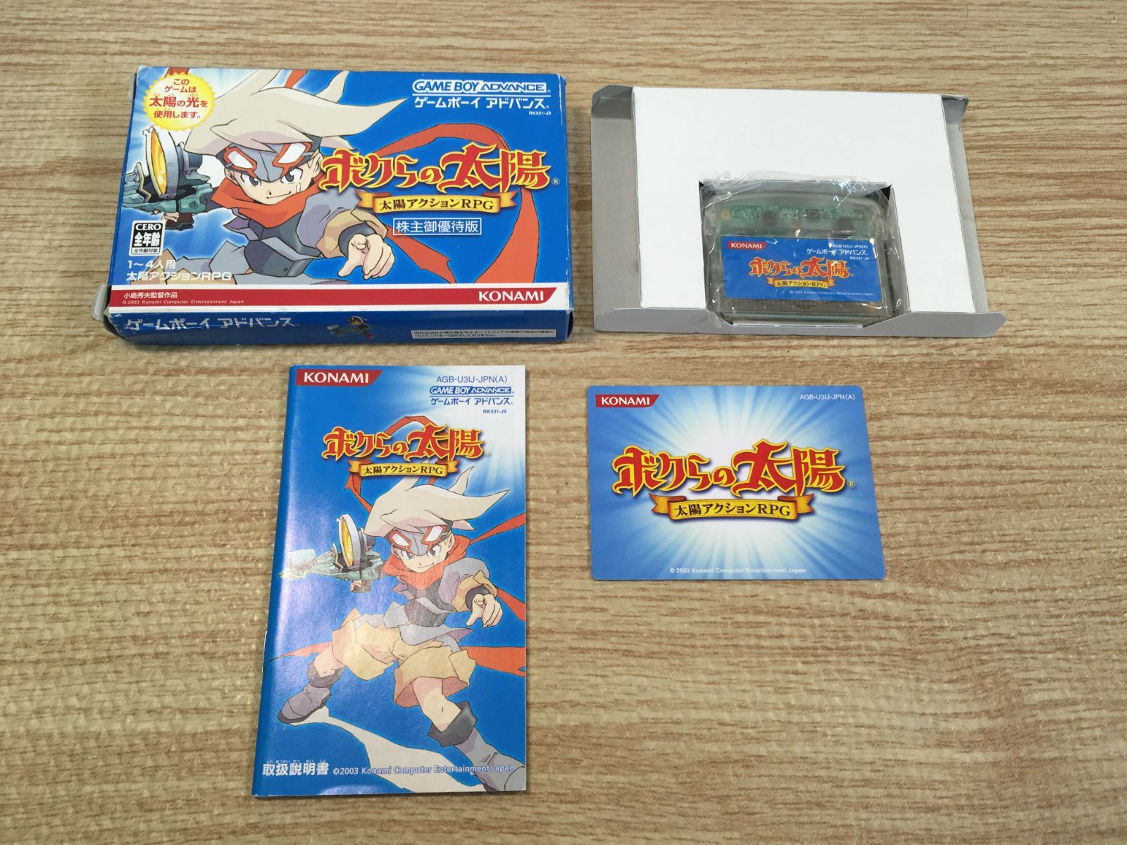 GBA ボクらの太陽 株主優待版 ボクらの太陽 株主御優待版 | 非売品テレビゲームソフトの禁断の世界