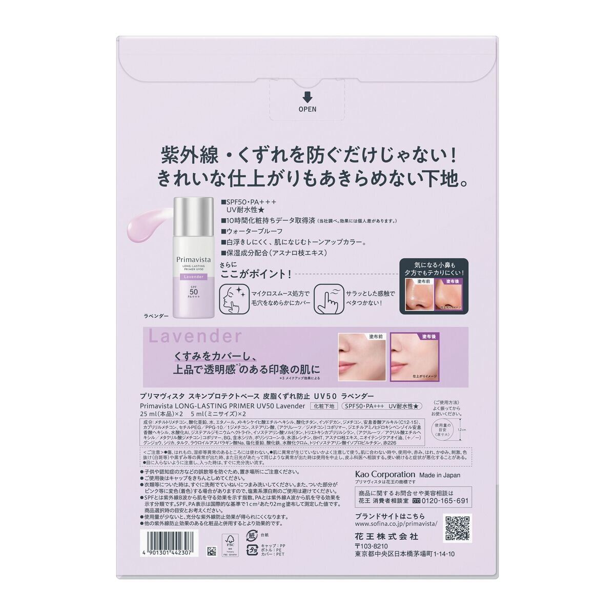 コストコ直仕入!プリマヴィスタ スキンプロテクトベース