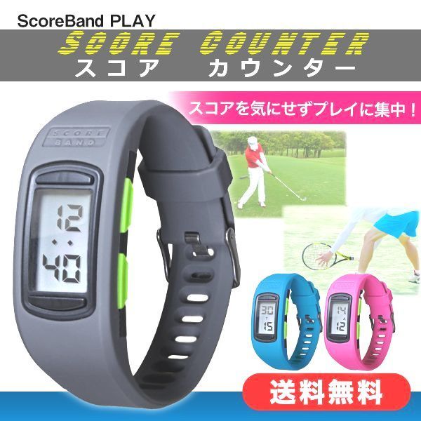 スコアカウンター ScoreBand スコアバンド プレイ テニス ゴルフ 時計