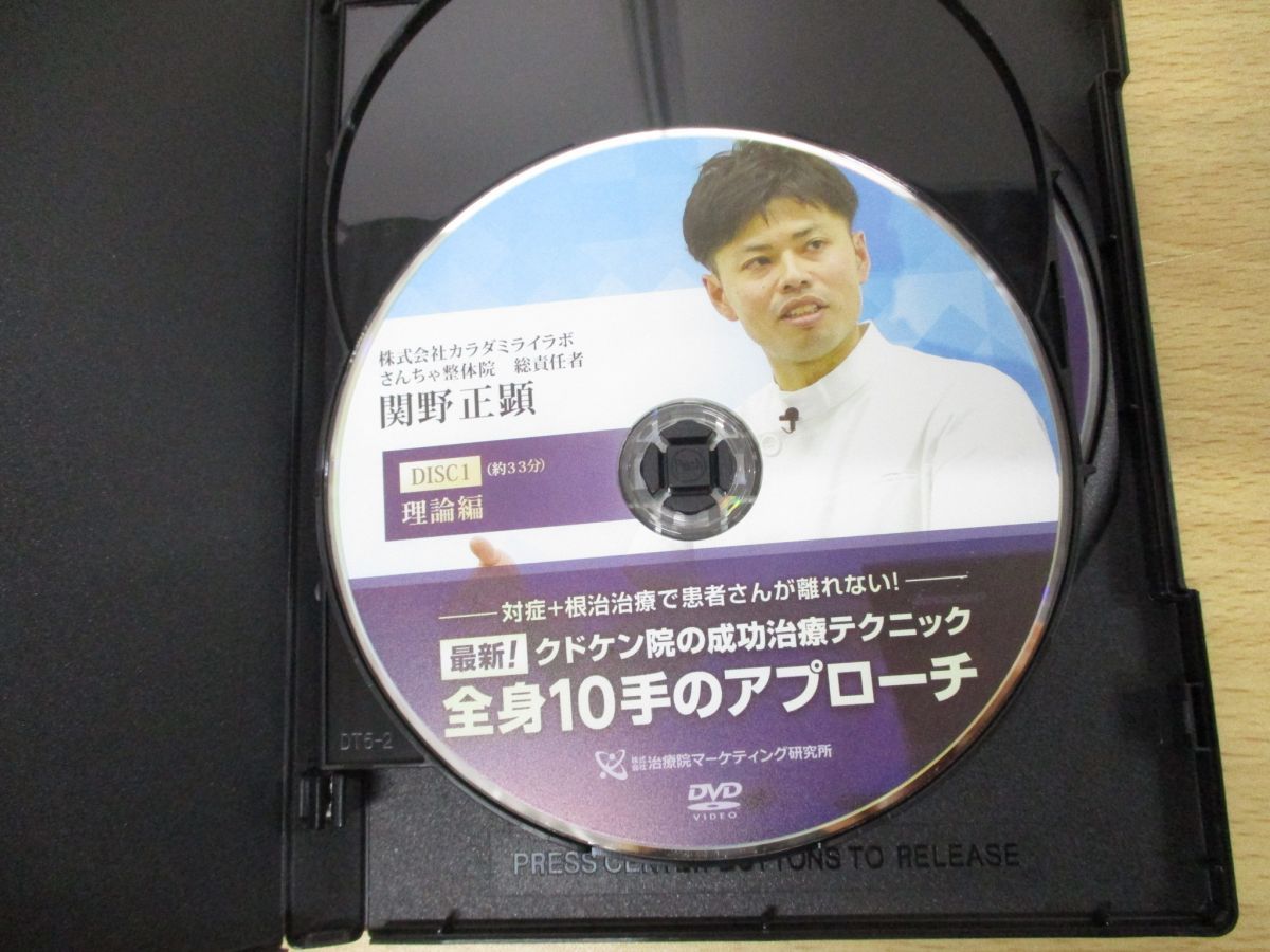 △01)【同梱不可】DVD 関野正顕 症状別テクニック完全攻略バイブル+ 