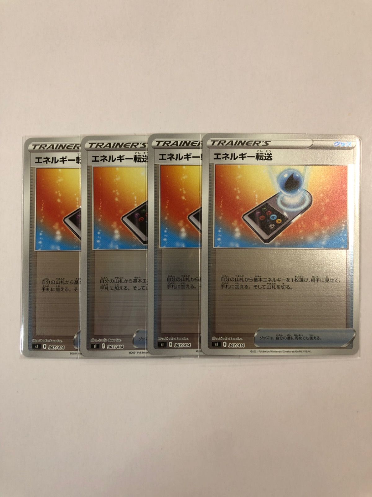 メルカリshops 美品 ポケモンカード エネルギー転送 ミラー 4枚セット Sl