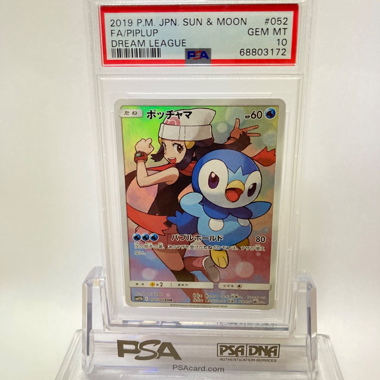 UV保護シート付】PSA10 ポッチャマ CHR ポケモンカード - メルカリ