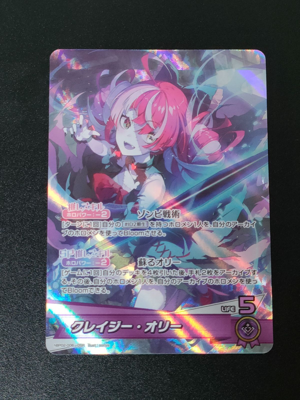 クレイジー・オリー our ホロカ ホロカ】クレイジー・オリー OURの買取価格と相場【ホロライブ
