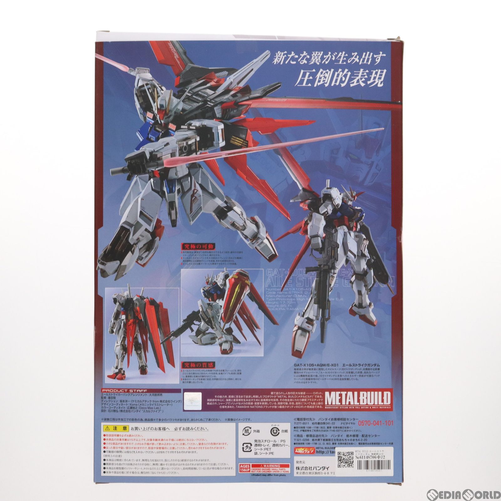 METAL BUILD エールストライクガンダム 機動戦士ガンダムSEED