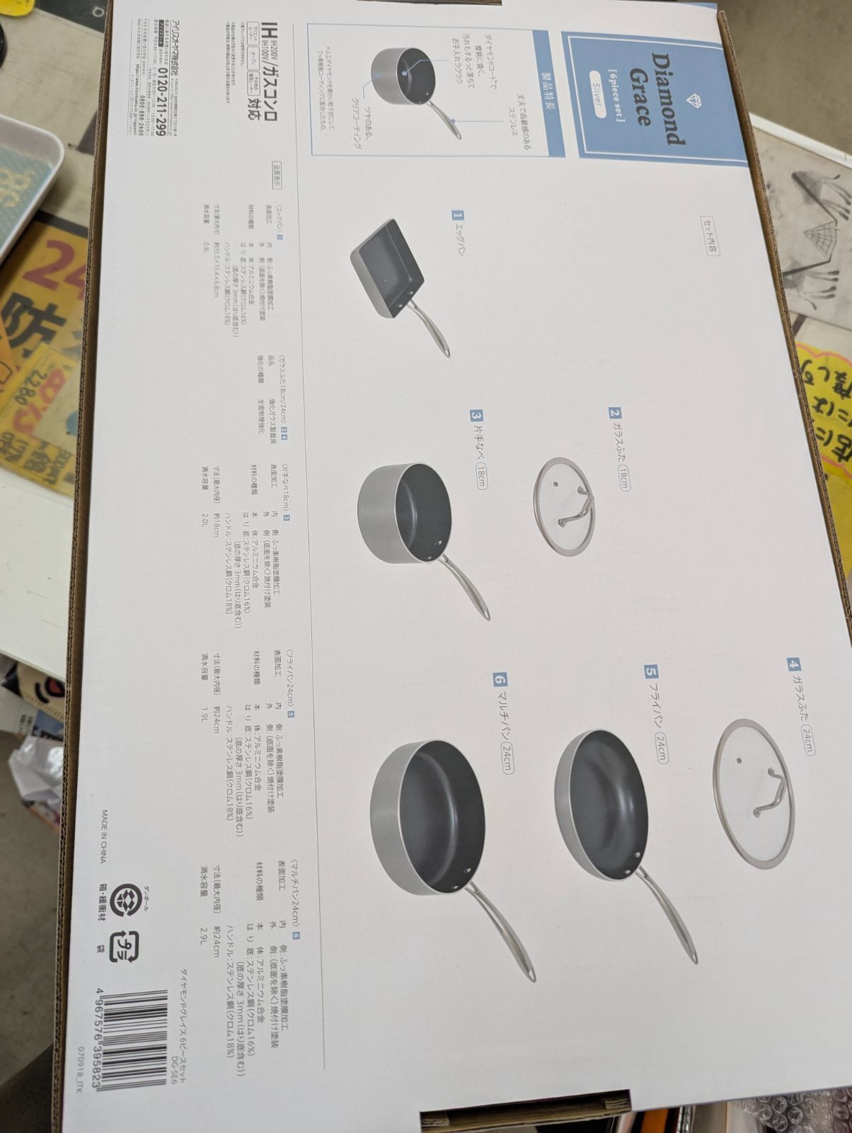 アイリスオーヤマ ダイヤモンドグレイス６ピースセット