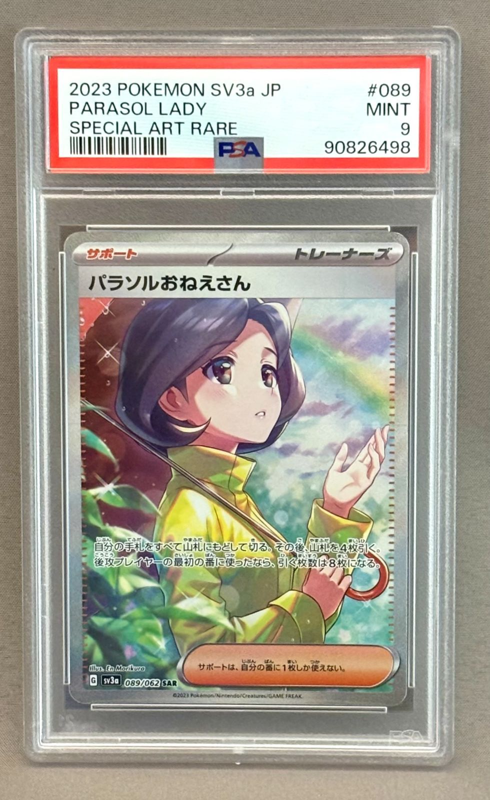 PSA9 ポケモンカードゲーム パラソルおねえさん （SAR スペシャルアートレア） sv3a 089/062【併】