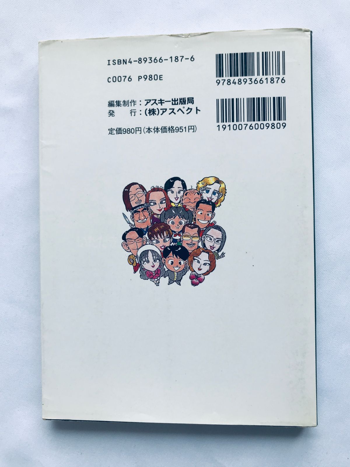 いただきストリート2バイブル オフィシャルタクティクス SFC 攻略本 