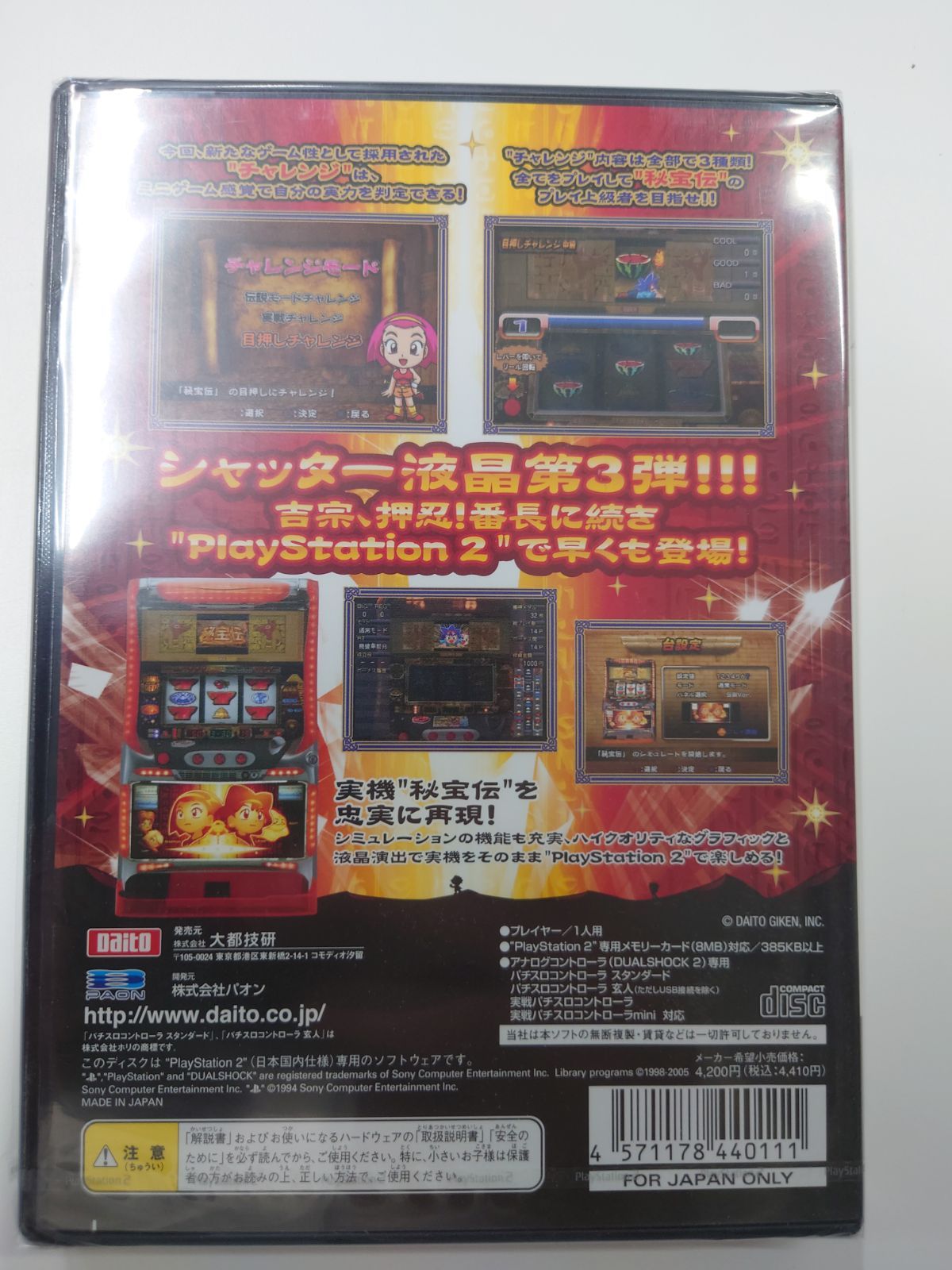 未開封新品】PS2 大都技研公式パチスロシミュレーター 秘宝伝