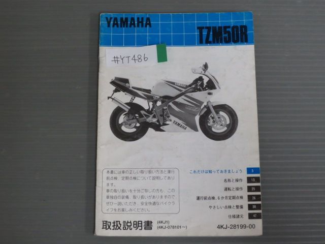 TZM50R 4KJ 4KJ1 ヤマハ オーナーズマニュアル 取扱説明書 使用説明書 送料無料 - メルカリ