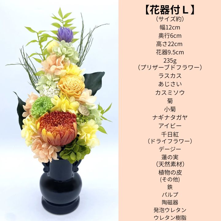 プリザーブドフラワー仏花 一対 一周忌 四十九日 命日 お供え花 花器