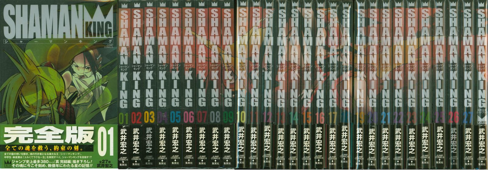 シャーマンキング : 完全版 1〜27 シャーマンキング 完全版 27 (ジャンプコミックス) | 武井 宏之 |本