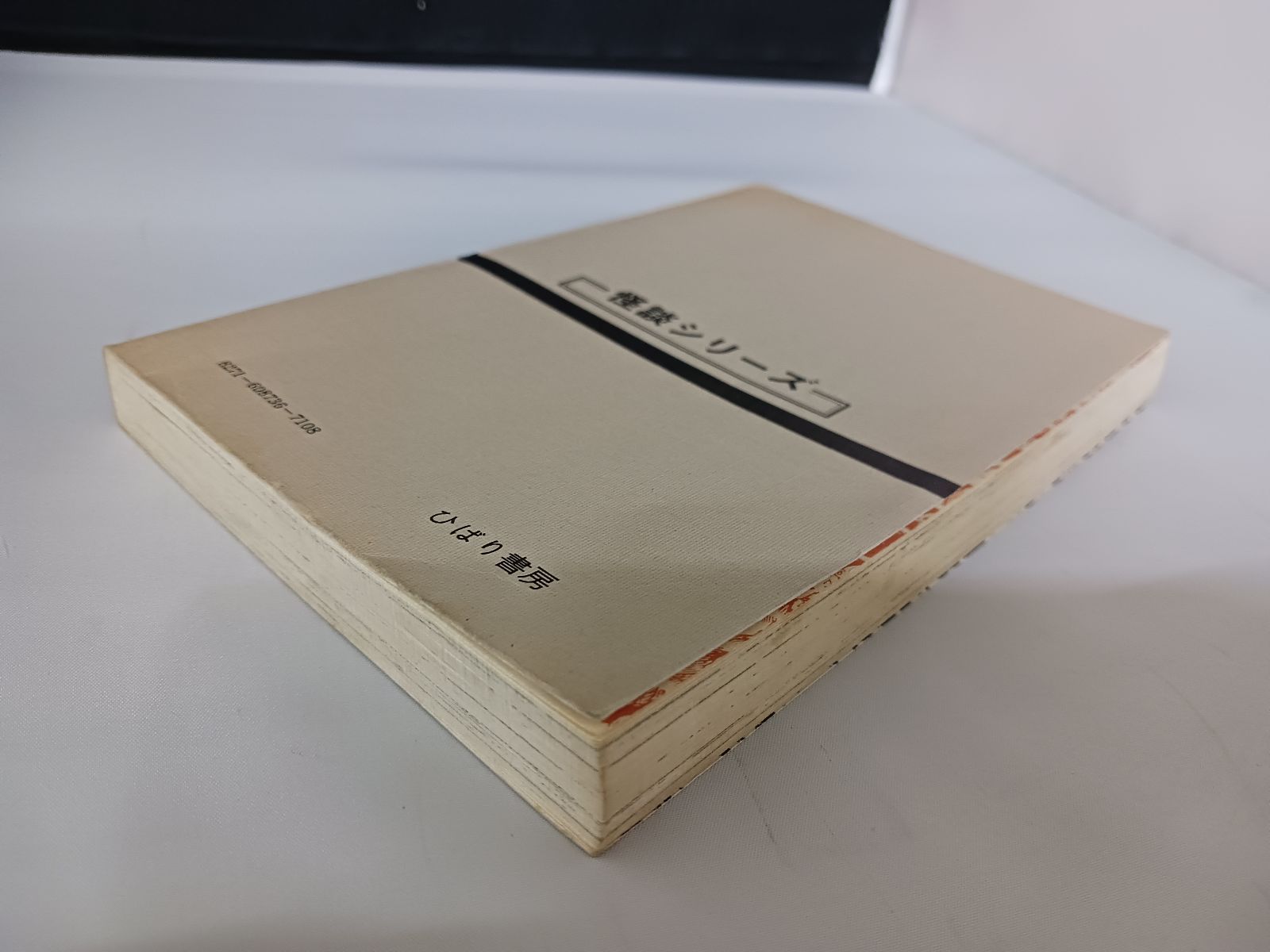 五島慎太郎 蛇女ゴーゴン - メルカリ