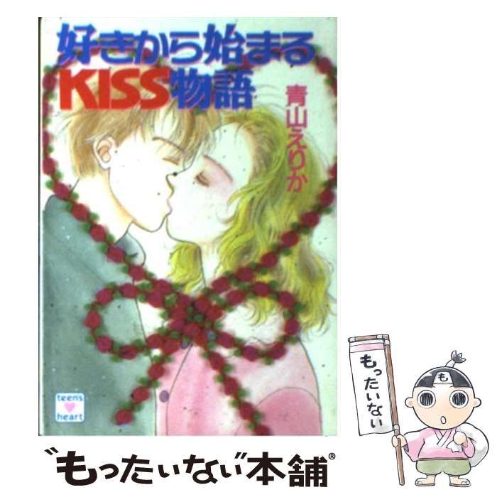 【中古】 好きから始まる告白物語/講談社/青山えりか 駿河屋 - 【買取】好きから始まる告白物語 / 青山えりか