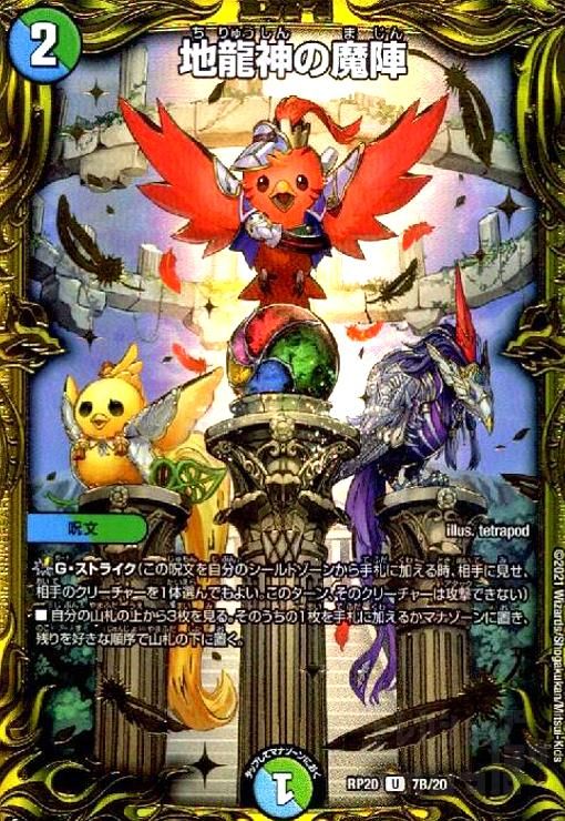 地龍神の魔陣 地龍神の魔陣(20thSP)(7B/20) - メルカリ