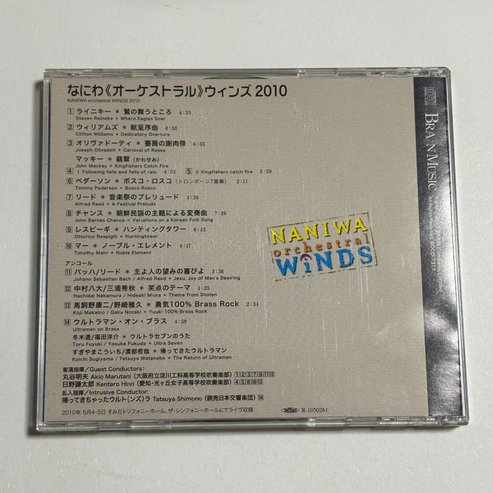 なにわオーケストラルウインズ　初回限定課題曲CD付きセット 初回限定2枚組CD『なにわ≪オーケストラル≫ウィンズ 2010