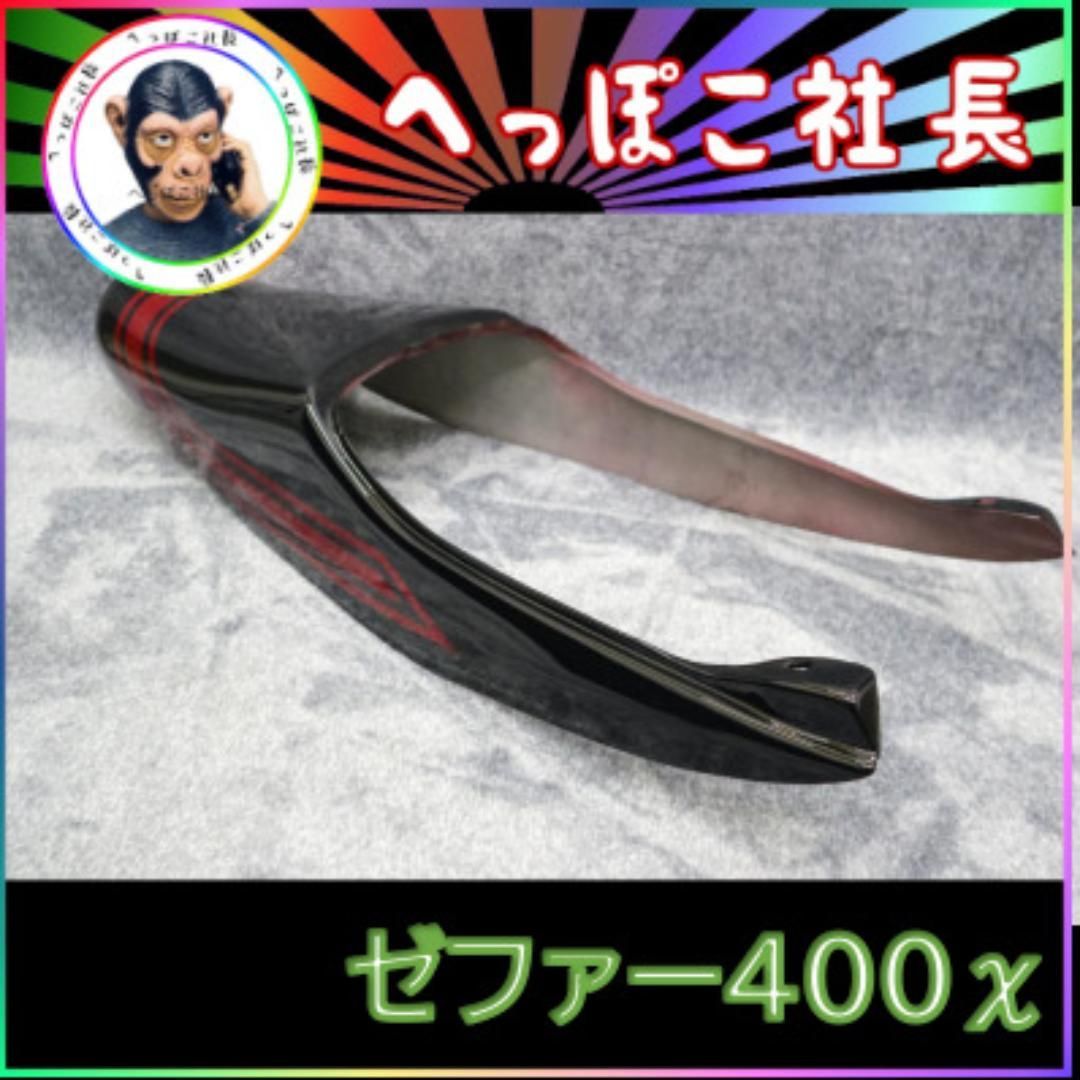 ゼファーΧ　Ｚ２テール　カウル　黒　赤　/ロング　火の玉 ゼファーΧ Z2テール カウル 黒 赤 /ロング 火の玉 - メルカリ