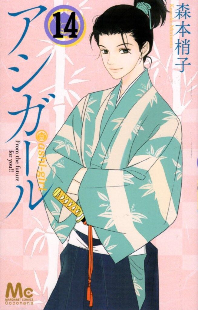 アシガール 全巻セット 未開封有り 森本梢子 美品 漫画 美品】アシガール 全巻セット 初版多数 1巻〜16巻 漫画 森本梢子