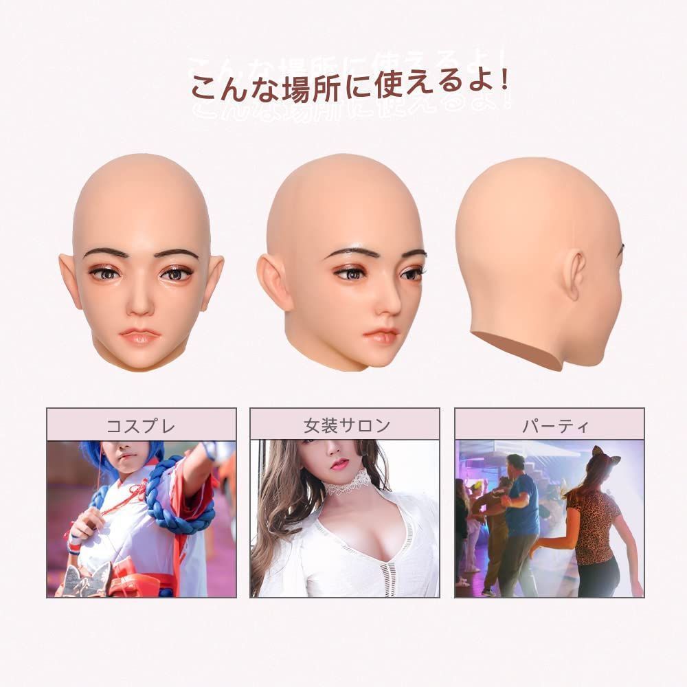 シリコン仮面 女装コスプレ シリコンマスク フィメールマスク