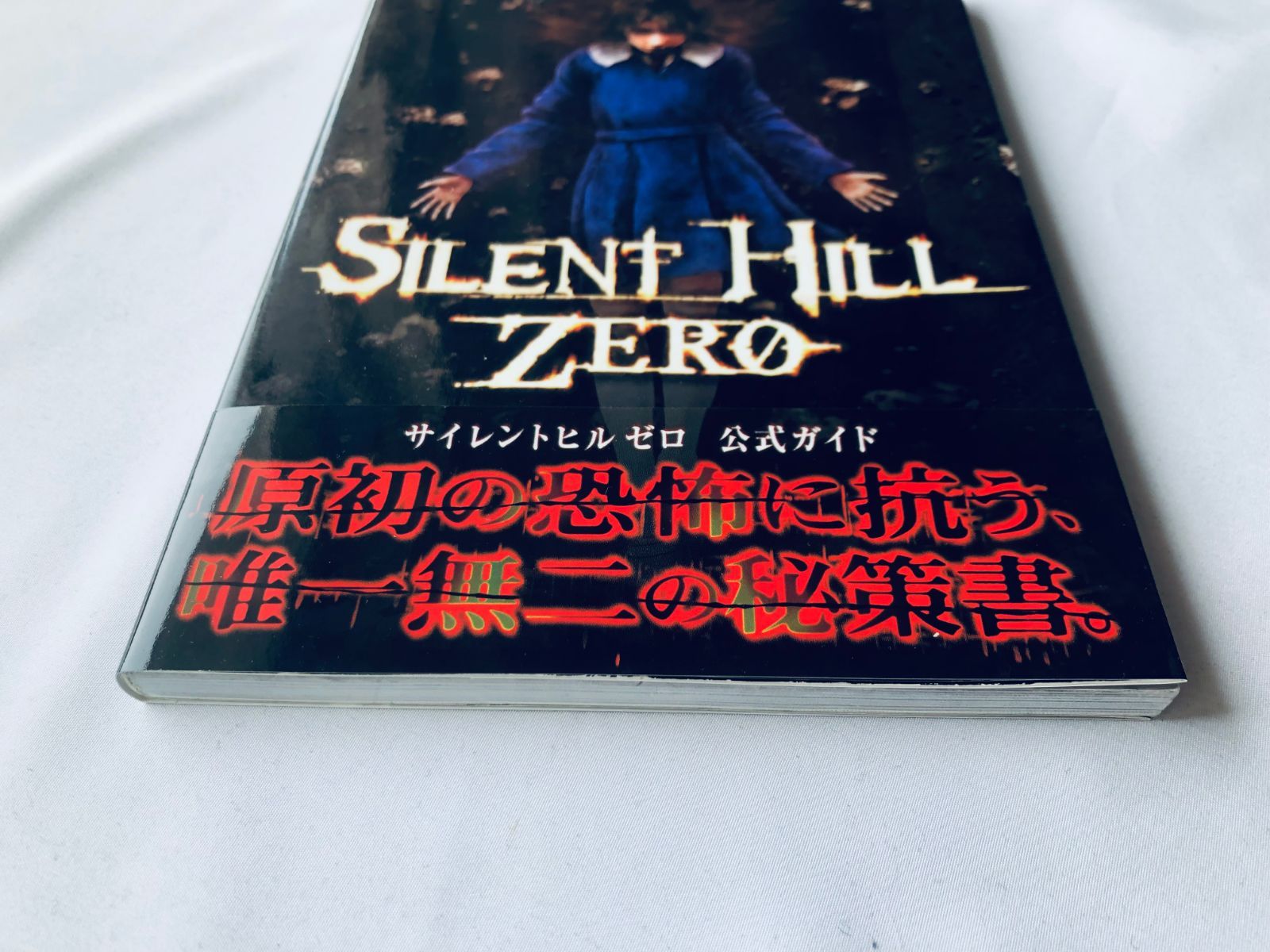 サイレントヒル ゼロ 公式ガイド 攻略本 初版 帯 PSP Silent