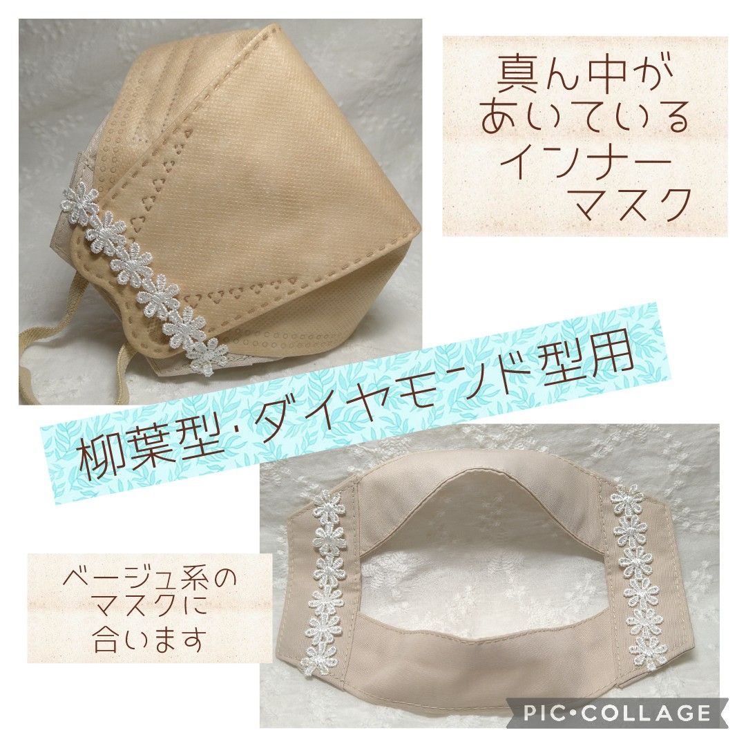 226番 ゆめかわインナーマスク♡ 住ん