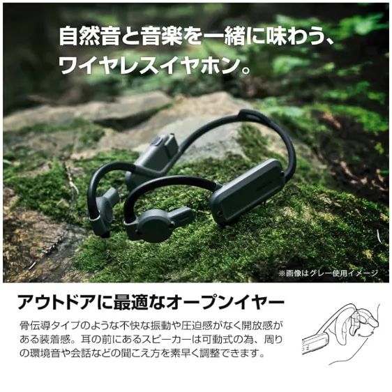 耳を塞がないオープンイヤータイプ