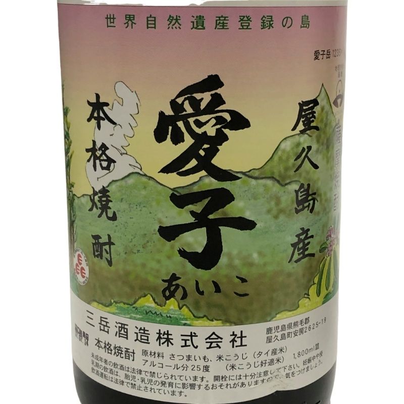 芋焼酎 愛子 1800ml ２本セット 送料込み 三岳酒造 愛子 1800ml 芋焼酎 あいこ 25度 白麹 屋久島焼酎