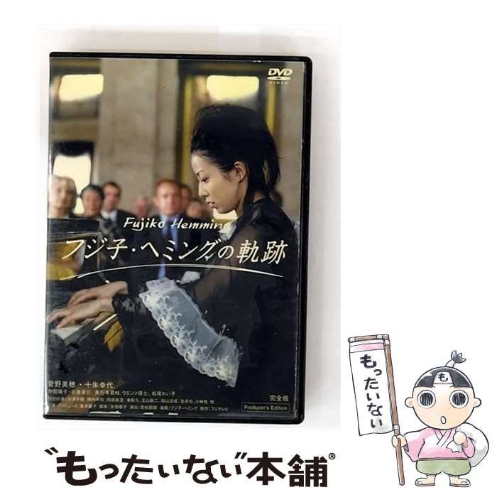 希少品　フジ子・ヘミングの軌跡 DVD Amazon.co.jp: フジ子・ヘミングの軌跡 [DVD] : 菅野美穂, 十朱