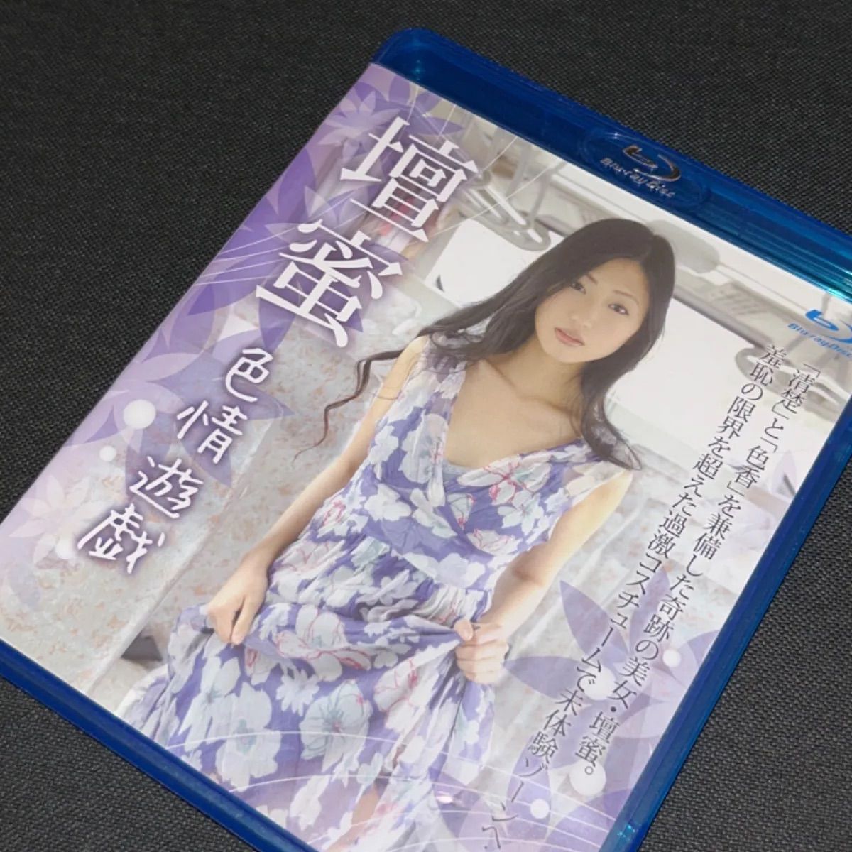 壇蜜 